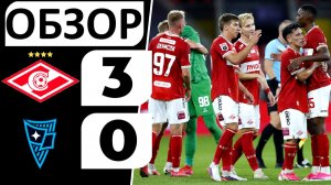 «Спартак» разгромил «Родину»! 3-0! обзор матча!