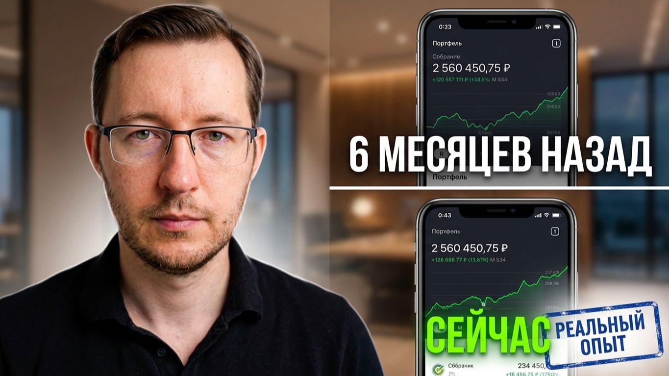 Портфель подписчика в динамике: полгода назад и сейчас. смотреть онлайн