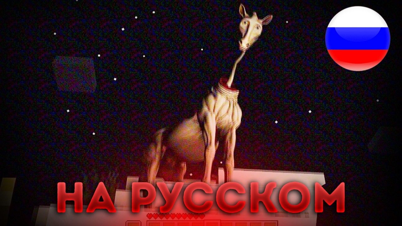 ДЛИННАЯ ЛОШАДЬ ПОЛНЫЙ ФИЛЬМ ХОРРОР МАЙНКРАФТ ОЗВУЧКА НА РУССКОМ смотреть онлайн