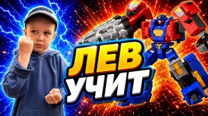 Рок Краш - трансформируем (Metal Cardbot Rock Crush)/ ЛЕВ УЧИТ
