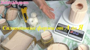 Силиконовые формы от А до Я из объемных фигурок. ХоббиМаркет