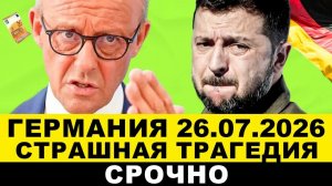 В ГЕРМАНИИ ВСЕХ ПРЕДУПРЕДИЛИ! СООБЩЕНИЯ ПУГАЮТ. ВОТ ЭТО ПОВОРОТ ФРГ! СРОЧНЫЕ НОВОСТИ ЕВРОПЫ