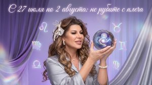 Неделя больших желаний и важных решений