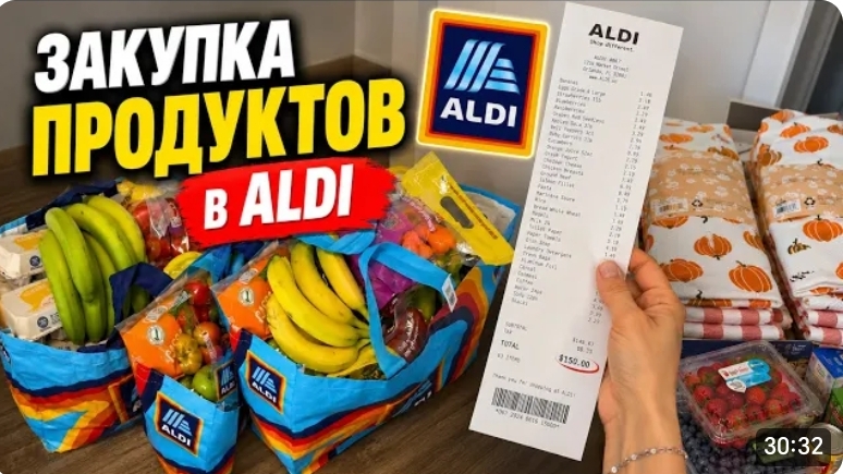 США ВЛОГ ЗАКУПКА ПРОДУКТОВ НА НЕДЕЛЮ $150 смотреть онлайн