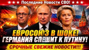 Новости СВО на 27 Июля - Германия ищет тайный путь к Москве! Последние СВО новости сегодня 27.07.202