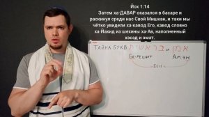 26.07.2026. Тема: Тайна букв БЕ-РЕШИТ И АМЭН (для глухих)