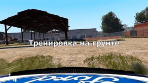 Ford Fiesta WRC2. Тренировка на грунте
