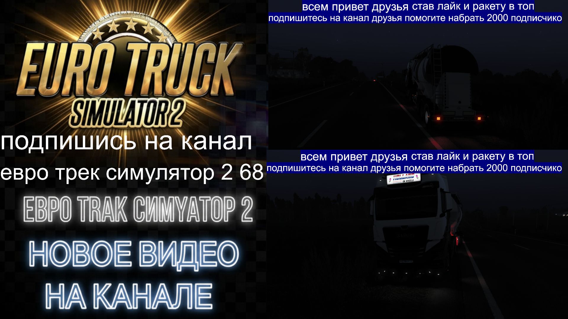 ЕВРО ТРАК СИМУЛЯТОР 2 смотреть онлайн