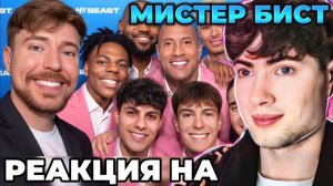 Мистер Бист Мы Помогли 100 Детям Бороться С Раком МРБИСТ РЕАКЦИЯ НА МИСТЕРА БИСТА MrBeast