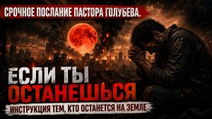 Если ты останешься | Сергей Голубев | 26.07.2026