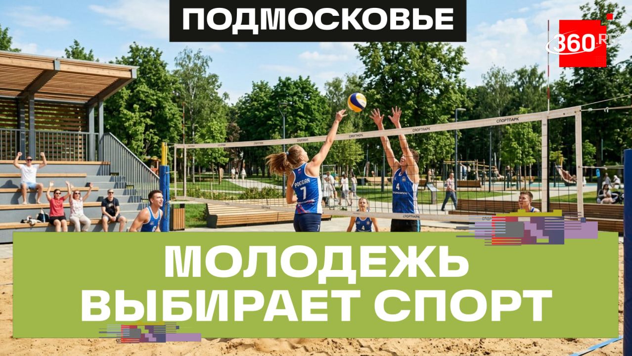 Пляжный волейбол и футбол: как молодежь предлагает идеи в народную программу «Единой России» смотреть онлайн