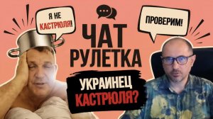 Жан Клод Сильвестр по имени Радион и комплекс меньшовартости