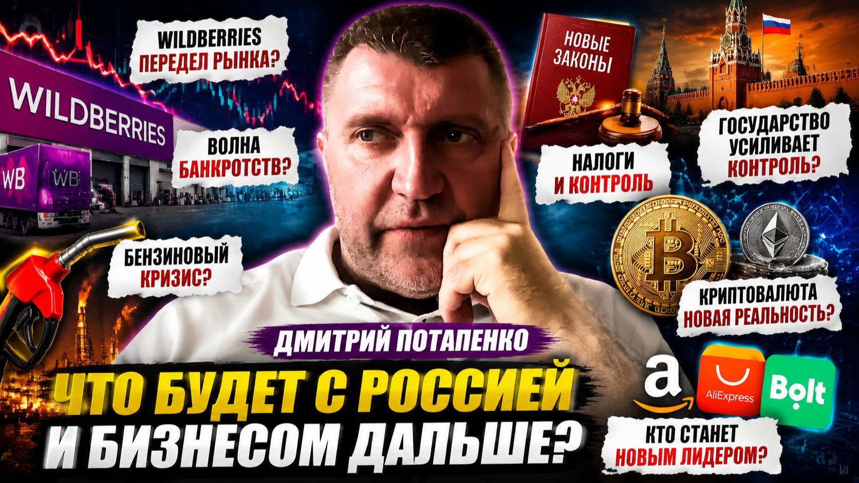 «Это только начало» — Потапенко* о том, что будет дальше с экономикой РФ