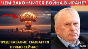 Владимир Жириновский предупреждал об этом ещё 10 лет назад сегодня это стало реальностью