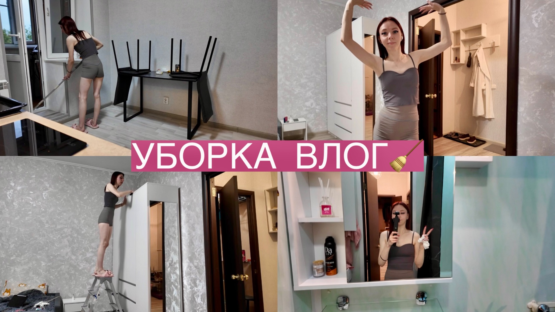 УБОРКА ВЛОГ🧹