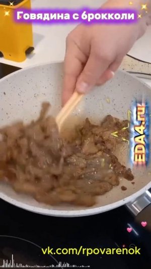 🍽 #ГОТОВИМ: 🥦 Говядина с брокколи