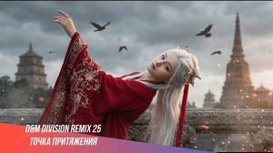 Точка притяжения