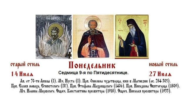 27.07.2026. Божественная Литургия. Понедельник. Седмица 9-я по Пятидесятнице. смотреть онлайн