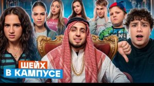 🍿 GAZAN ПОКУПАЕТ КАМПУС? 😵 ПЛАН АМИНЫ ПО СПАСЕНИЮ ШКОЛЫ! 🤯 ДЕТИ ПРОТИВ 67 SiX SEVEN