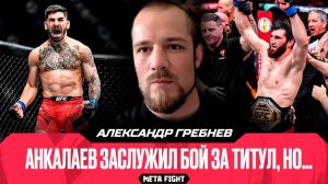 Топурия – ФАВОРИТ в бою с Зайнуковым / Вартанян – МОНСТР / об УХОДЕ Бадаева из ACA | Гребнев