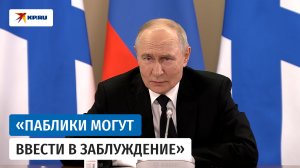 Путин честно рассказал, откуда берёт информацию о ходе СВО
