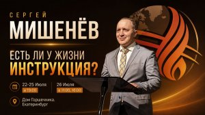 Вечернее служение. Сергей Мишенёв.