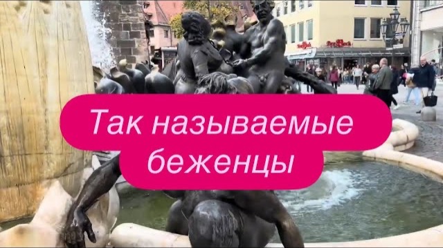 Украинка раскрыла секрет: украинцы пополняют генофонд Германии. #новости #беженцыизукраины смотреть онлайн