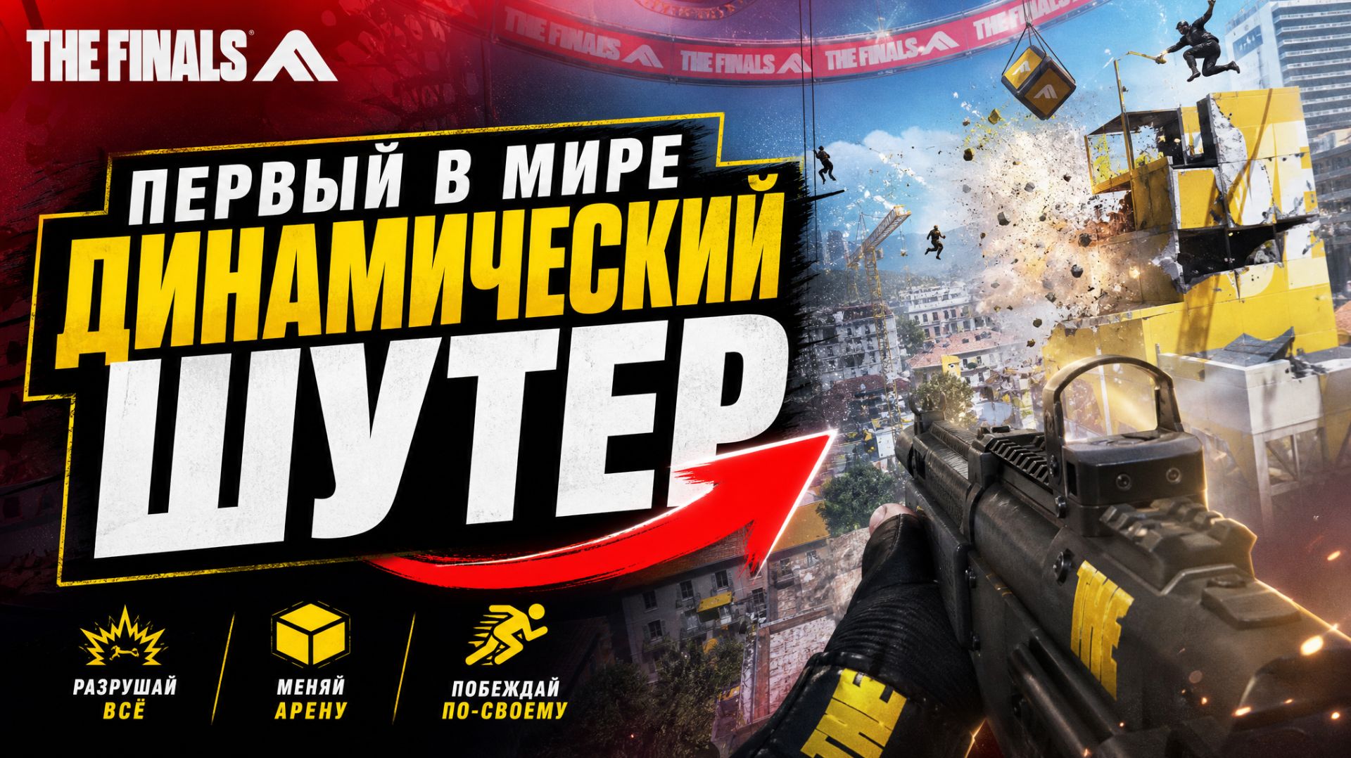 Командный хаос: The Finals Стрим смотреть онлайн
