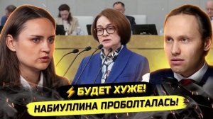ПАВЕЛ ИВАНОВ. ⚡️ ЗАЧЕМ НАБИУЛЛИНА ВЫСТУПАЛА В ГОСДУМЕ? ЦИФРОВОЙ РУБЛЬ, КРИЗИС, ДОЛГИ! Алёна Теп