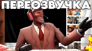 РЕАКЦИЯ НА ВИДЕО (ВАТНИК-ОБЖОРА) ОТ «НЕ ЗАПОМИНАЙ»! [ПЕРЕОЗВУЧКА Spy Reacts- Episode 278]