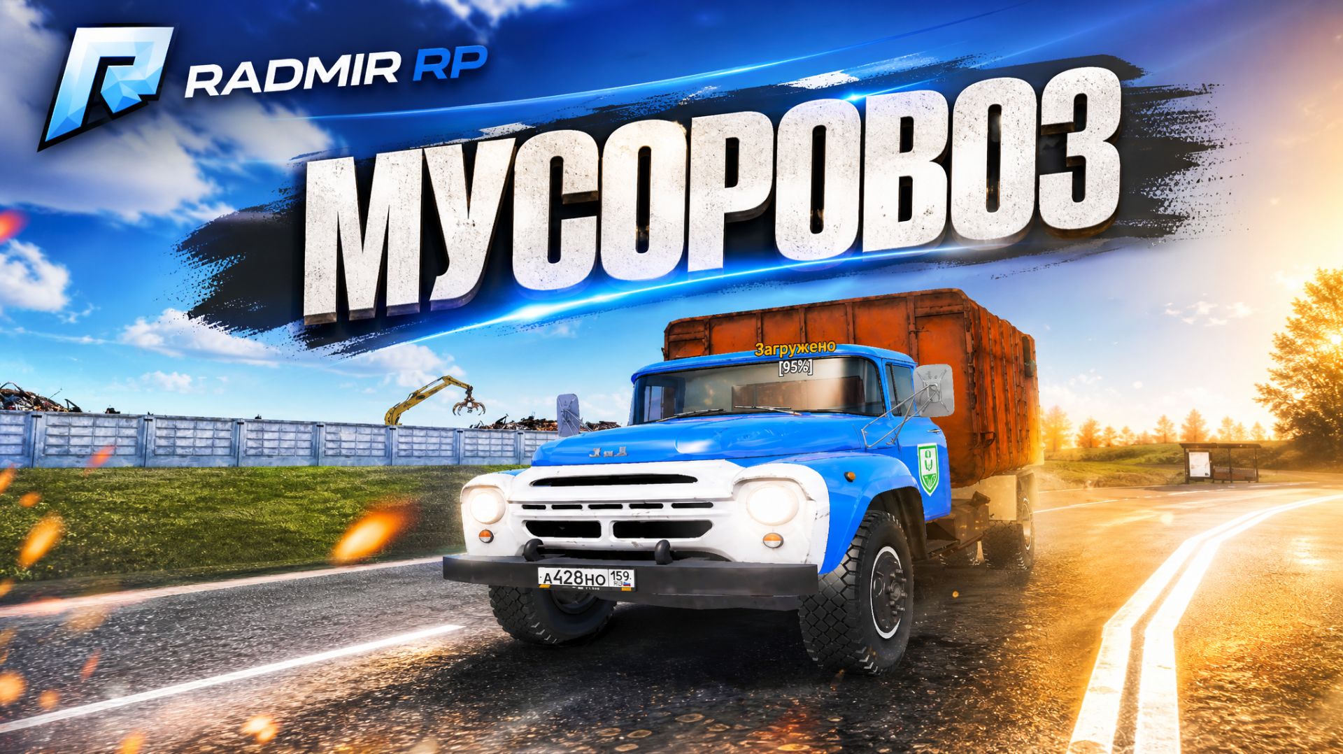 РАБОТА НА МУСОРОВОЗЕ СКОЛЬКО МОЖНО ЗАРАБОТАТЬ на РАДМИР РП / RADMIR RP #radmirrp