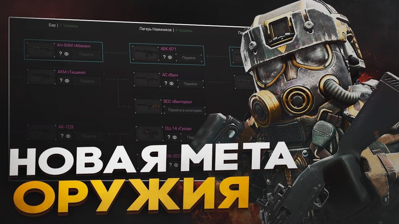 НОВАЯ МЕТА ОРУЖИЯ В STALZONE 2026! КАКОЕ ОРУЖИЕ БАРТЕРИТЬ НОВИЧКУ В STALZONE - STALCRAFT X смотреть онлайн