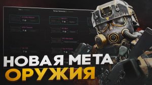 НОВАЯ МЕТА ОРУЖИЯ В STALZONE 2026! КАКОЕ ОРУЖИЕ БАРТЕРИТЬ НОВИЧКУ В STALZONE - STALCRAFT X