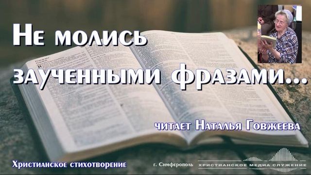 Христианские стихотворения