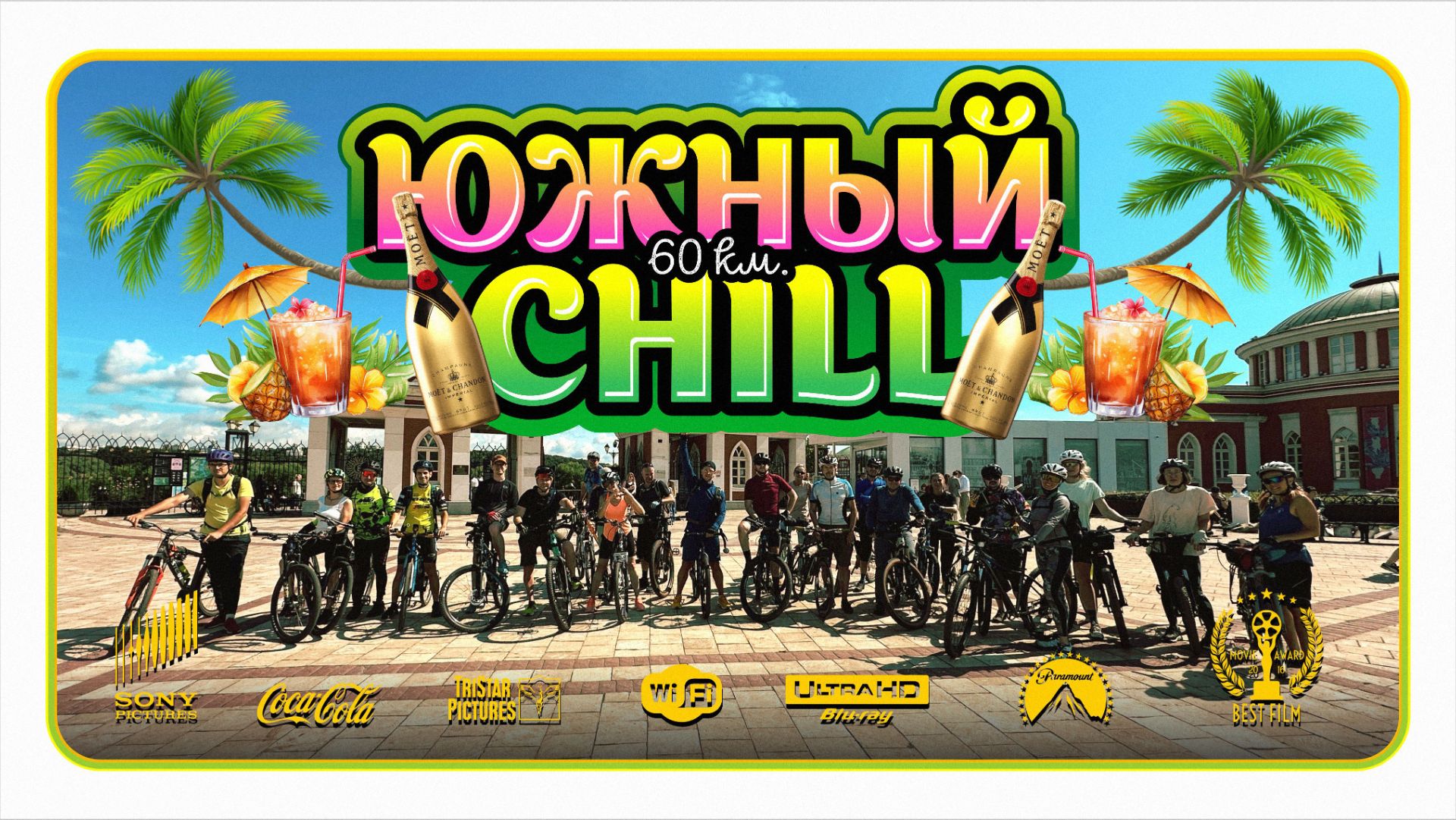Южный CHILL_25_07_2026 смотреть онлайн