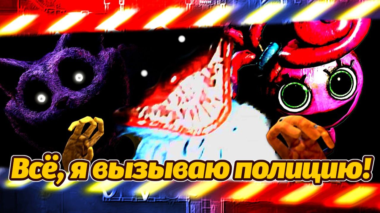 Где же полиция на Фабрике? Часть 2 Poppy Playtime от PoppyTheory и Buggy Huggy (русский дубляж) смотреть онлайн