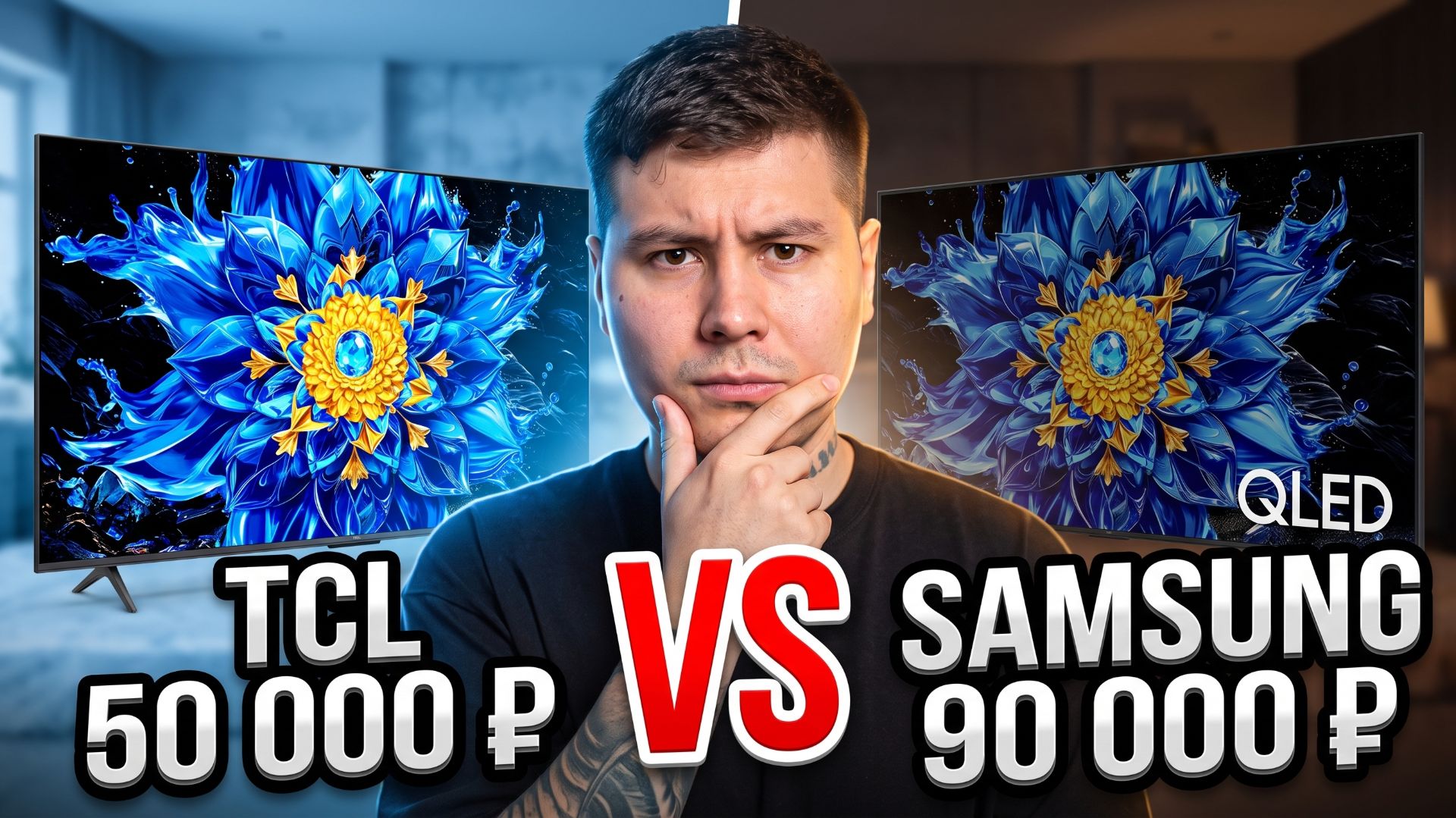 TCL P8L против Samsung Q8F: какой телевизор выбрать в 2026 смотреть онлайн