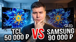 TCL P8L против Samsung Q8F: какой телевизор выбрать в 2026