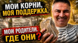 У МУЖА ГДЕ КОРНИ, ПОДДЕРЖКА, РОДИТЕЛИ - ГДЕ ОНИ?‼️Турецкая деревня