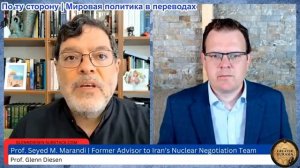 Гленн Диссен – Сейед М. Маранди: Саудовская нефть горит, и у Трампа нет выхода