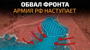 ОГРОМНЫЙ ПРОРЫВ ФРОНТА, Оборона ВСУ посыпалась, АРМИЯ РФ наступает! 💥 Военные Сводки 26.07.2026
