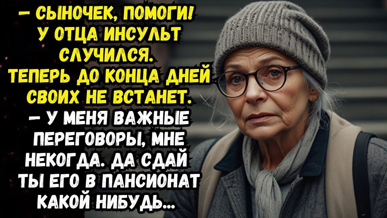 Истории из жизни | Когда дети становятся чужими | Аудио рассказы | Жизненные истории