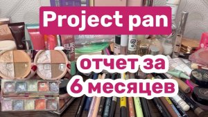 ❤️ПРОДЖЕКТ ПЕН. Много пустышек