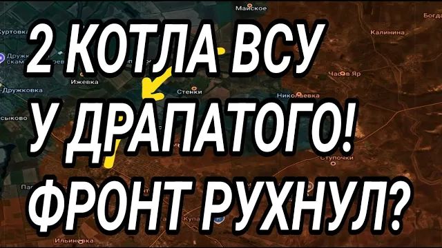 2 КОТЛА ВСУ у Драпатого! Фронт РУХНУЛ! Военные сводки 25.07.2026 смотреть онлайн