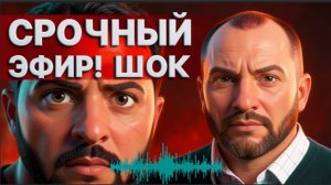 РЕБЯТА, ЭТО ТУПИК | НЕВЯДОМСКИЙ: Расплата за хаос | КТО ЗАМЕНИТ ЗЕЛЕНСКОГО? | План США по Федорову |