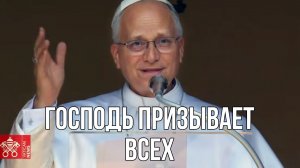 Царство Божье призывает всех