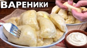 🥟 НЕВЕРОЯТНО ПЫШНЫЕ вареники с творогом! Тесто на кефире, долго остаются мягкими и не черствеют.