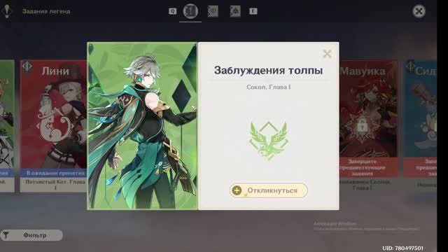 Genshin Impact Глава 1 Фрагментарные показания смотреть онлайн