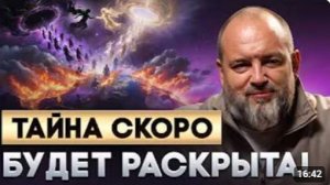 ГОТОВЬТЕСЬ МИР не будет ПРЕЖНИМ Почему от нас СКРЫВАЮТ ПРАВДУ о ТАЙНЫХ СИЛАХ Дмитрий Раевский