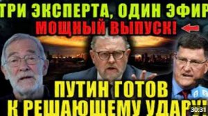 Л Джонсон и Рай Макговер а также Скотт Риттер Европа на грани - самый страшный сценарий уже близко
